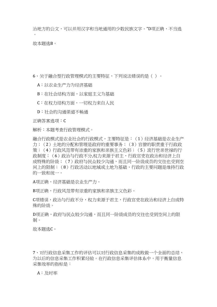 2023年辽宁省沈阳市城乡建设事务服务中心招聘30人高频考点题库（公共基础共500题含答案解析）模拟练习试卷_第5页