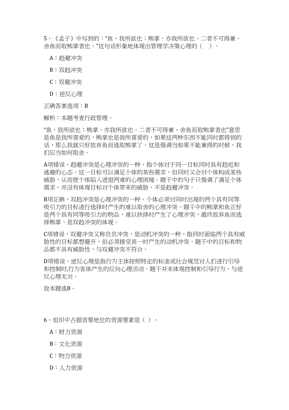 广西博物馆2023事业单位招聘通过高频考点题库（公共基础共500题含答案解析）模拟练习试卷_第4页