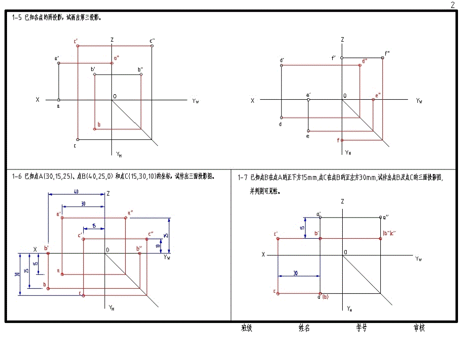 合肥工业大学工程图学答案汇总全部.ppt_第3页