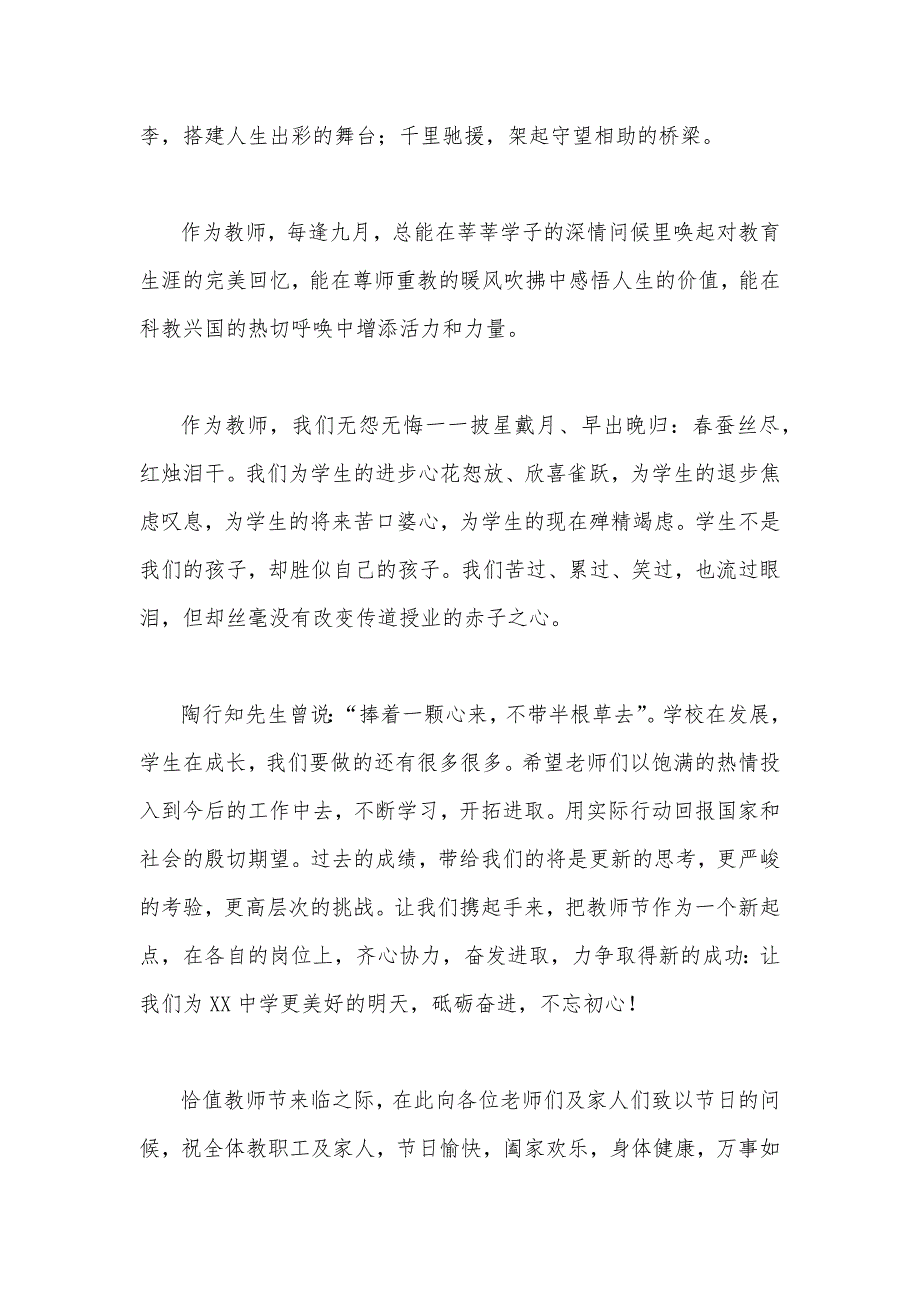 2023年共同庆祝第39个教师节校长讲话稿发言稿与教师代表发言稿——躬耕教坛强国有我【两篇】_第2页