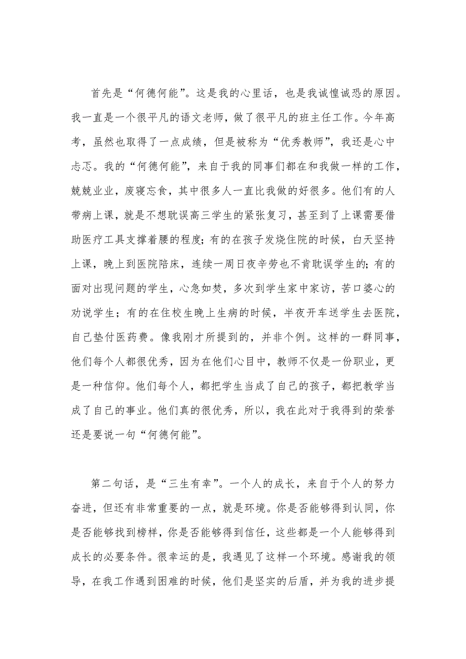 2023年共同庆祝第39个教师节校长讲话稿发言稿与教师代表发言稿——躬耕教坛强国有我【两篇】_第4页