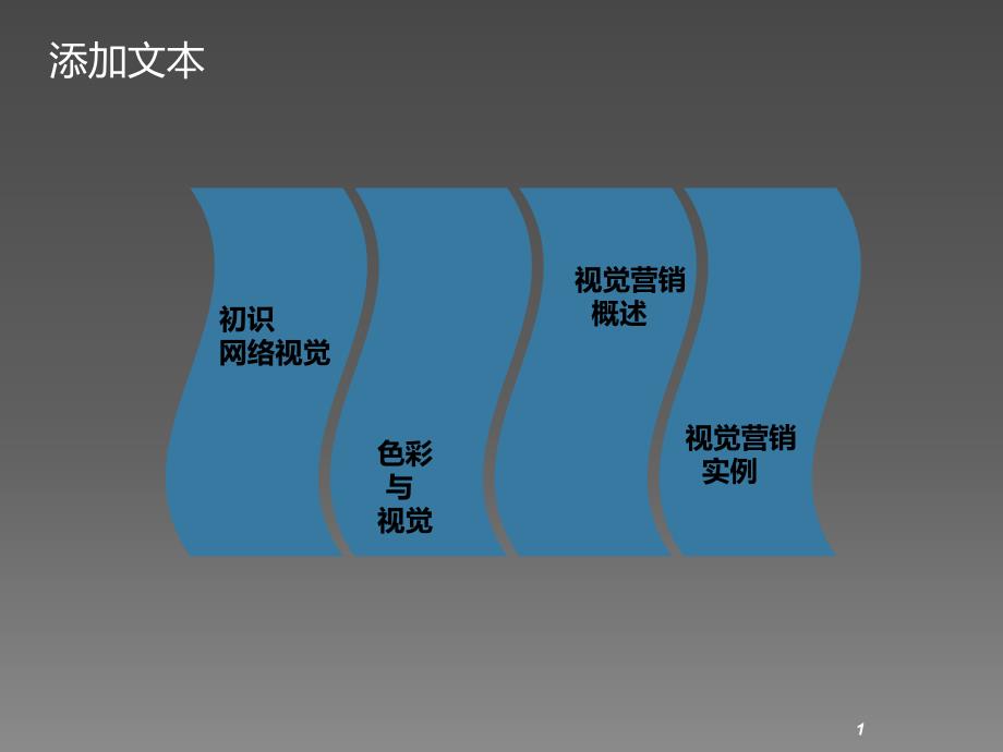 电商视觉营销图文ppt课件_第1页