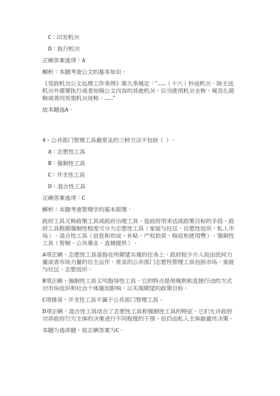 2023年福建省南平松溪县行政服务中心管理委员会招聘1人高频考点题库（公共基础共500题含答案解析）模拟练习试卷_第3页