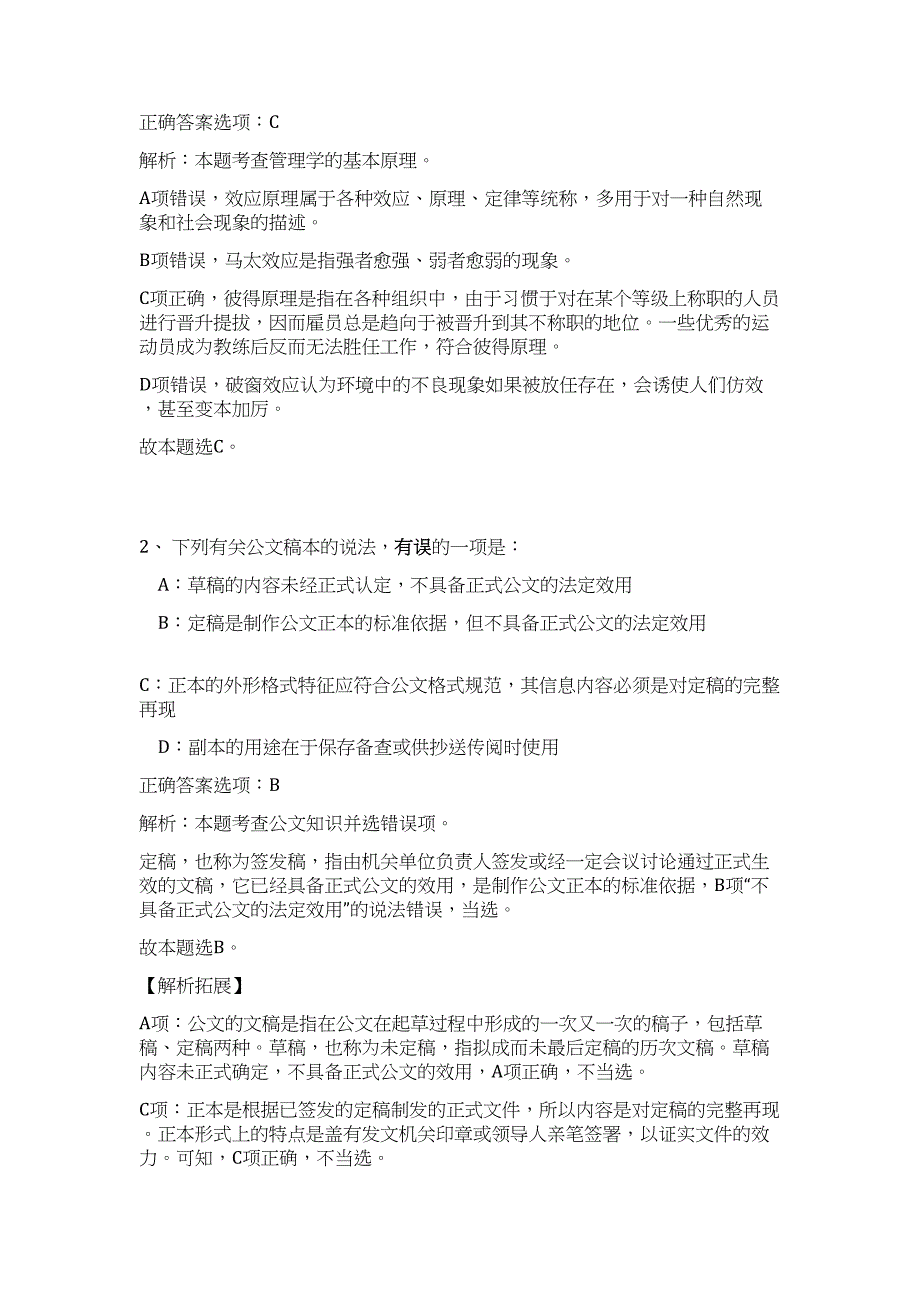 2023福建省龙岩市新罗区食品药品监督管理局招聘4人高频考点题库（公共基础共500题含答案解析）模拟练习试卷_第2页