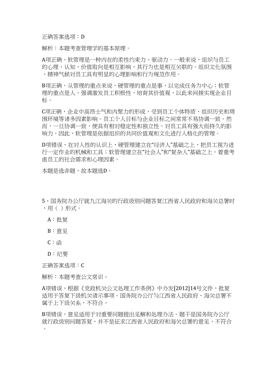 2023福建省龙岩市新罗区食品药品监督管理局招聘4人高频考点题库（公共基础共500题含答案解析）模拟练习试卷_第4页