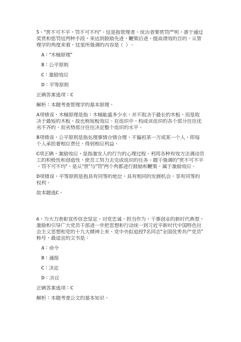 2023年浙江宁波杭州湾新区旅游局招聘2名人员高频考点题库（公共基础共500题含答案解析）模拟练习试卷_第4页