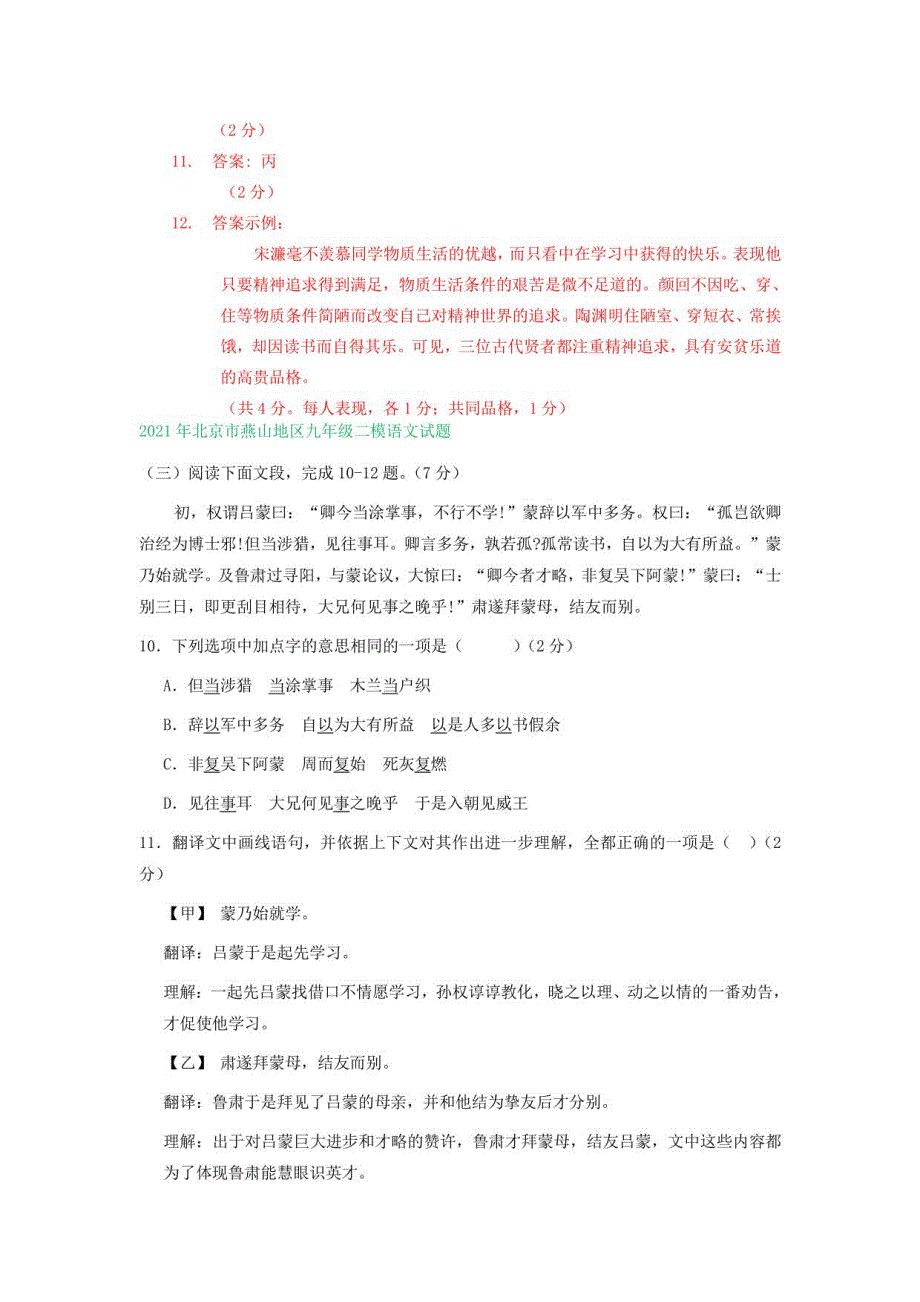 2021年北京市6月中考语文模拟试卷分类汇编：文言文阅读_第4页