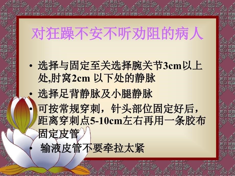 静脉穿刺技巧ZT课件_第5页