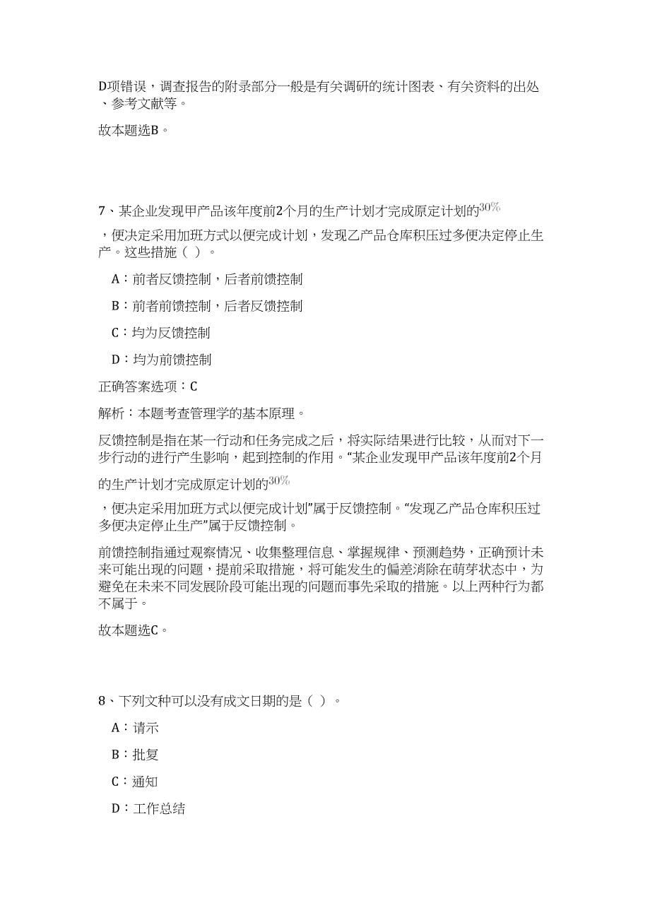 2023年贵州省榕江县事业单位招聘206人高频考点题库（公共基础共500题含答案解析）模拟练习试卷_第5页