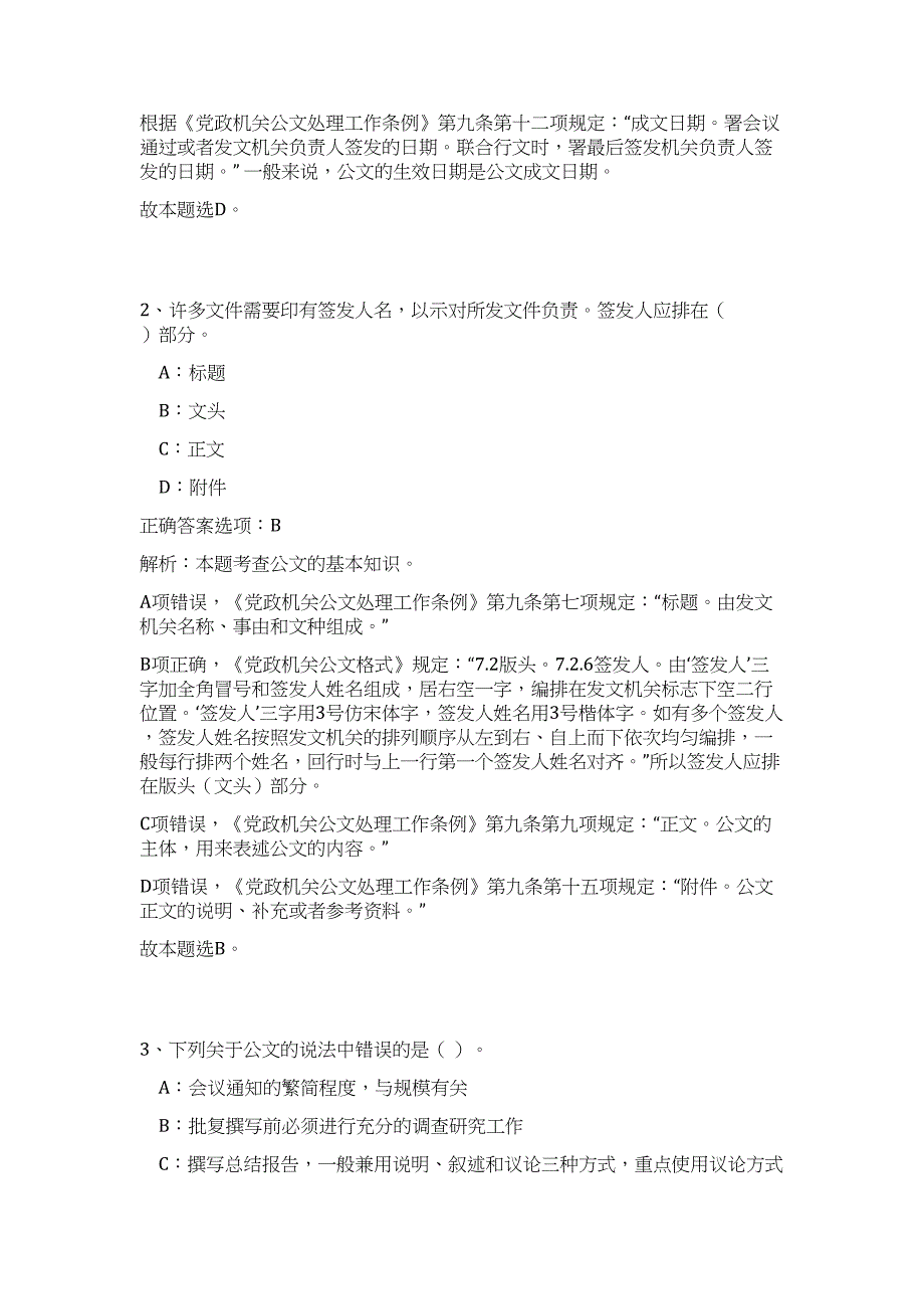 2023浙江省嵊泗县事业单位招聘17人高频考点题库（公共基础共500题含答案解析）模拟练习试卷_第2页