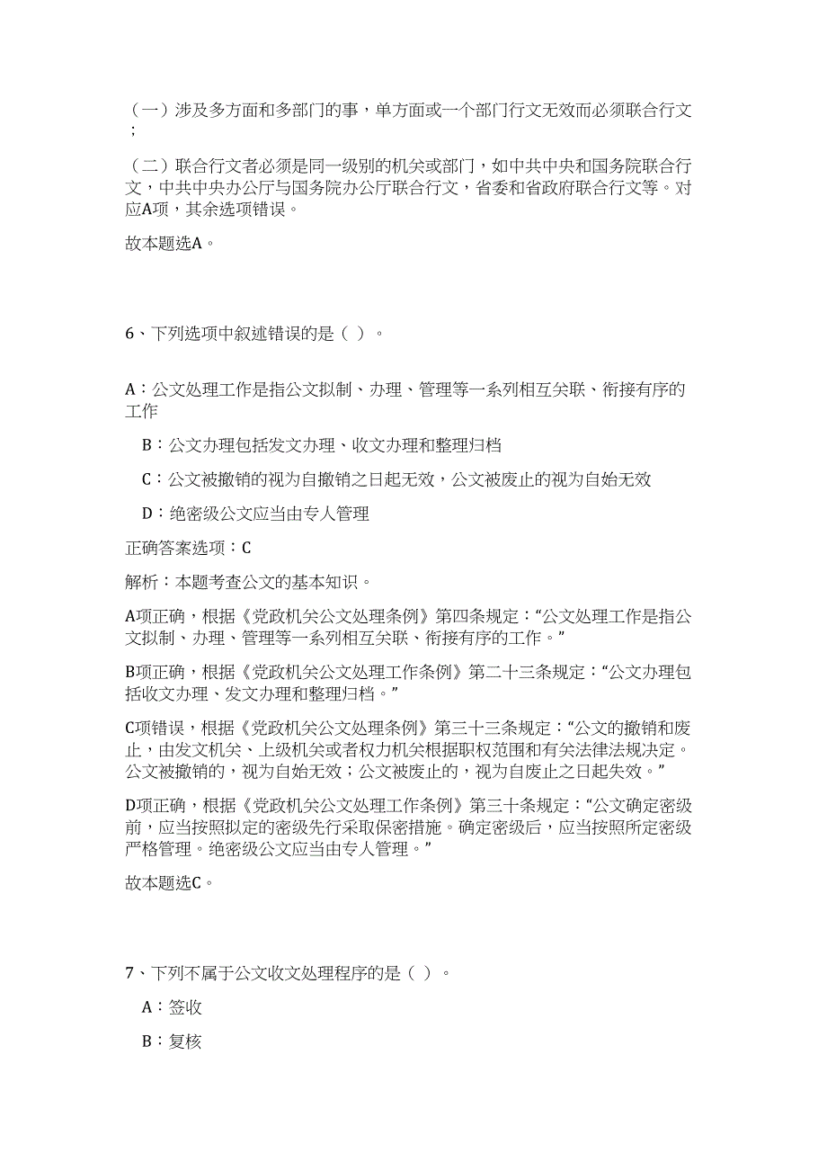 2023年蚌埠市五河县卫生等事业单位招聘工作人员招聘高频考点题库（公共基础共500题含答案解析）模拟练习试卷_第4页