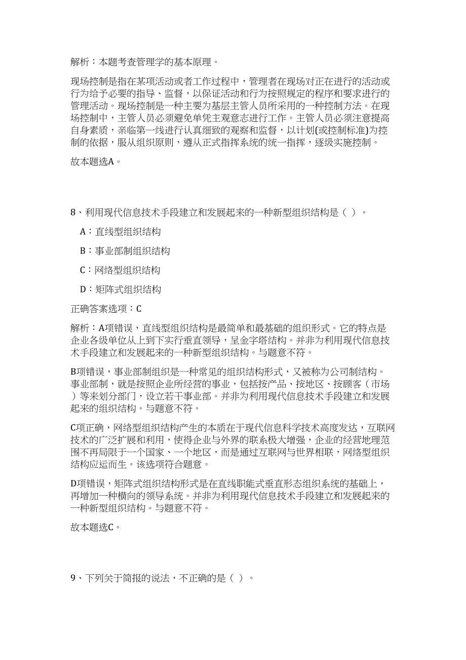 2023年湖南省衡阳事业单位改革正式高频考点题库（公共基础共500题含答案解析）模拟练习试卷_第5页