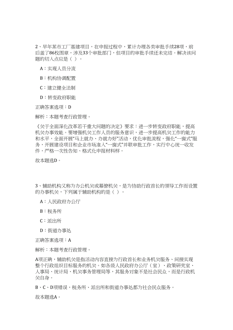 2023浙江省嘉兴市海盐县发展和改革局招聘高频考点题库（公共基础共500题含答案解析）模拟练习试卷_第2页