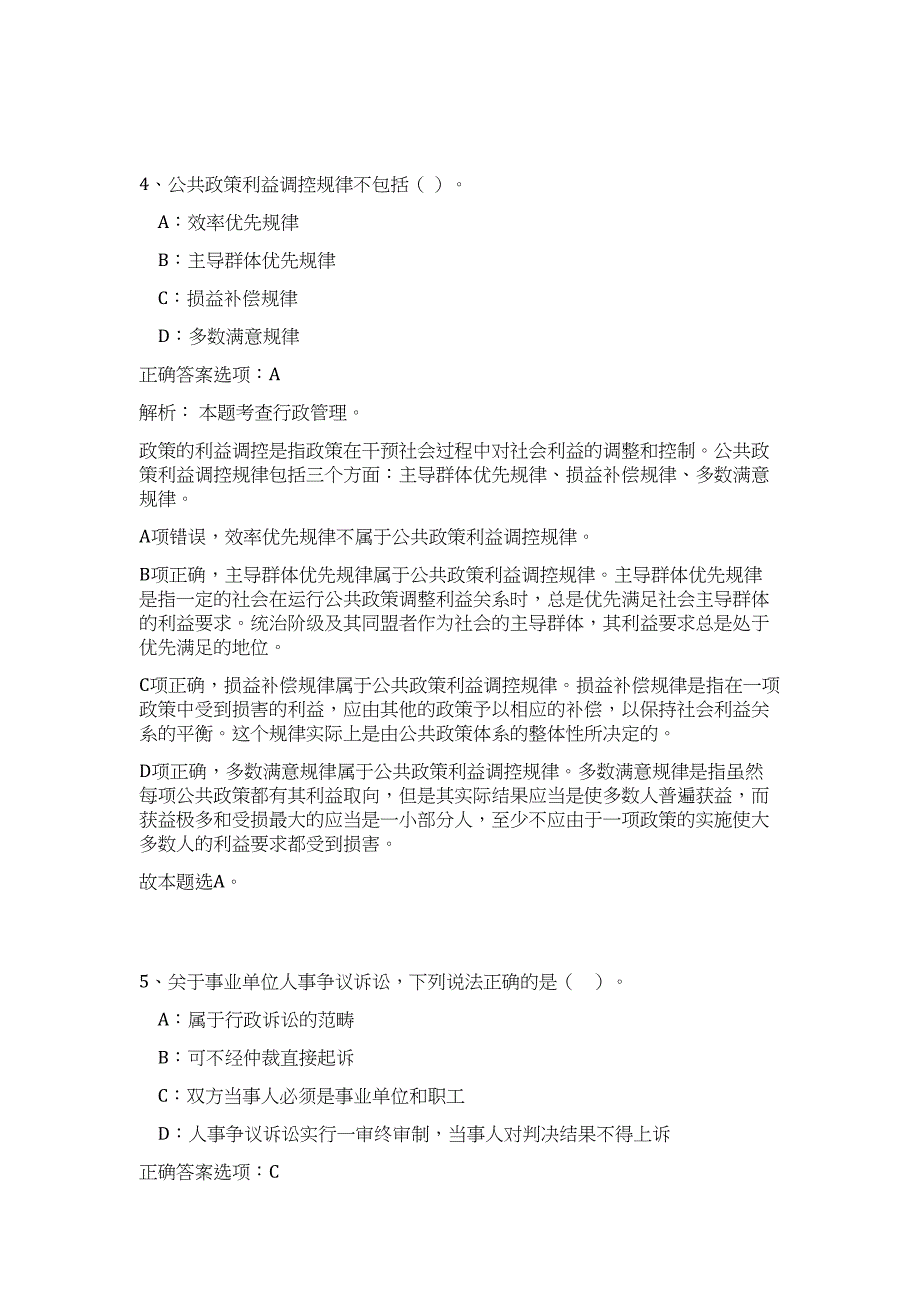 2023浙江省嘉兴市海盐县发展和改革局招聘高频考点题库（公共基础共500题含答案解析）模拟练习试卷_第3页