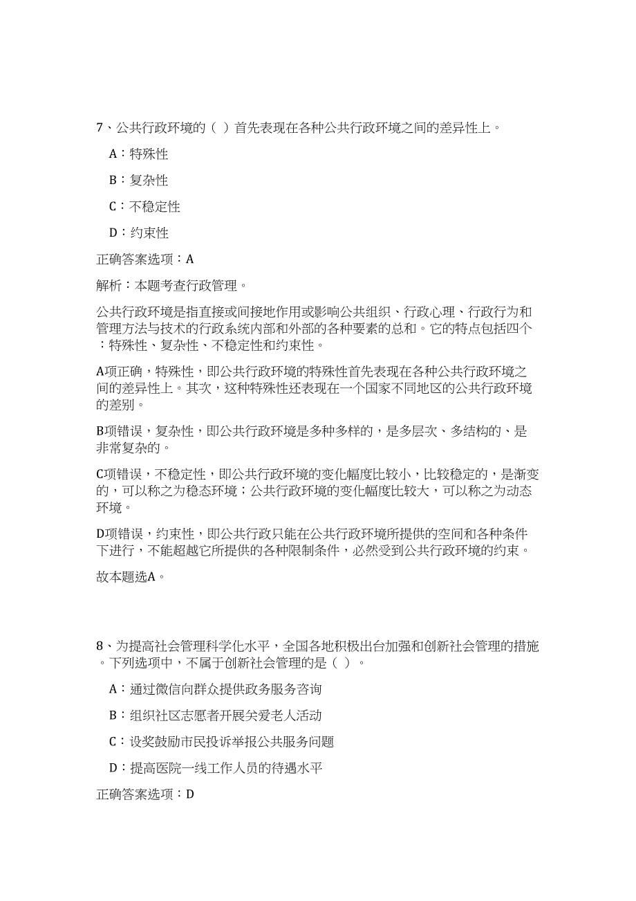 2023浙江省嘉兴市海盐县发展和改革局招聘高频考点题库（公共基础共500题含答案解析）模拟练习试卷_第5页