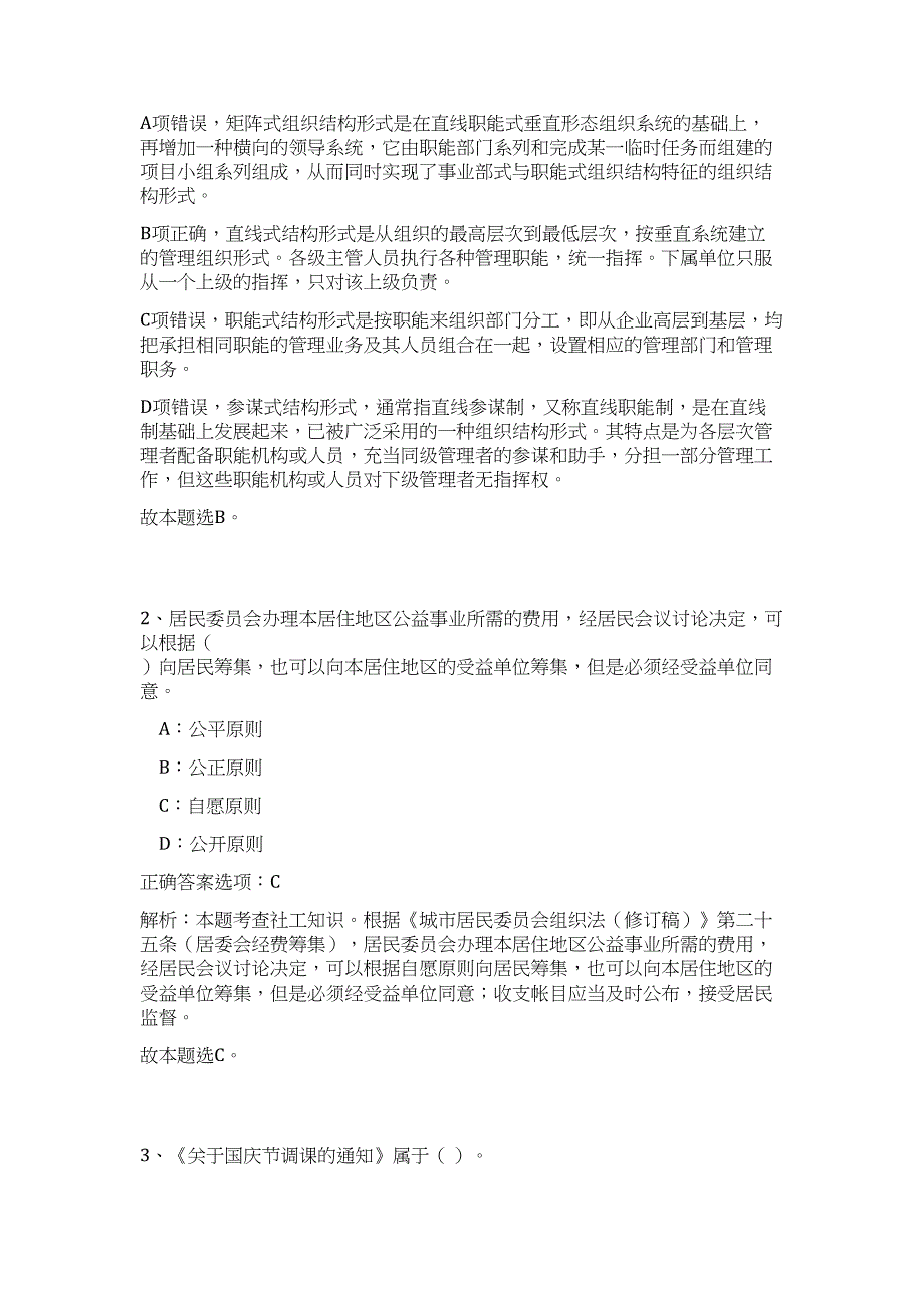 2023年湖北省武汉市经济开发区汉南区环保局招聘25人高频考点题库（公共基础共500题含答案解析）模拟练习试卷_第2页