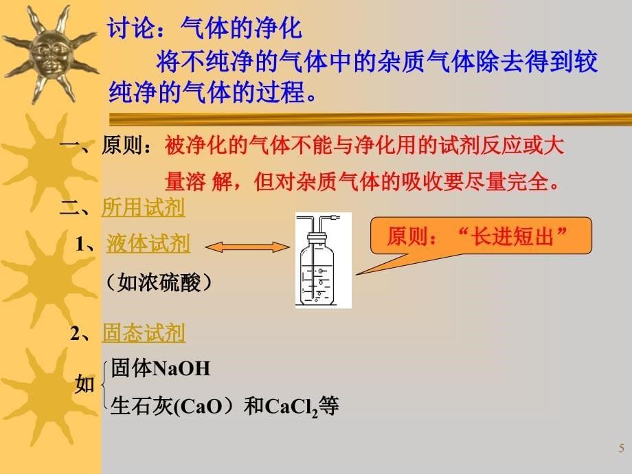 气体的制取复习课_第5页