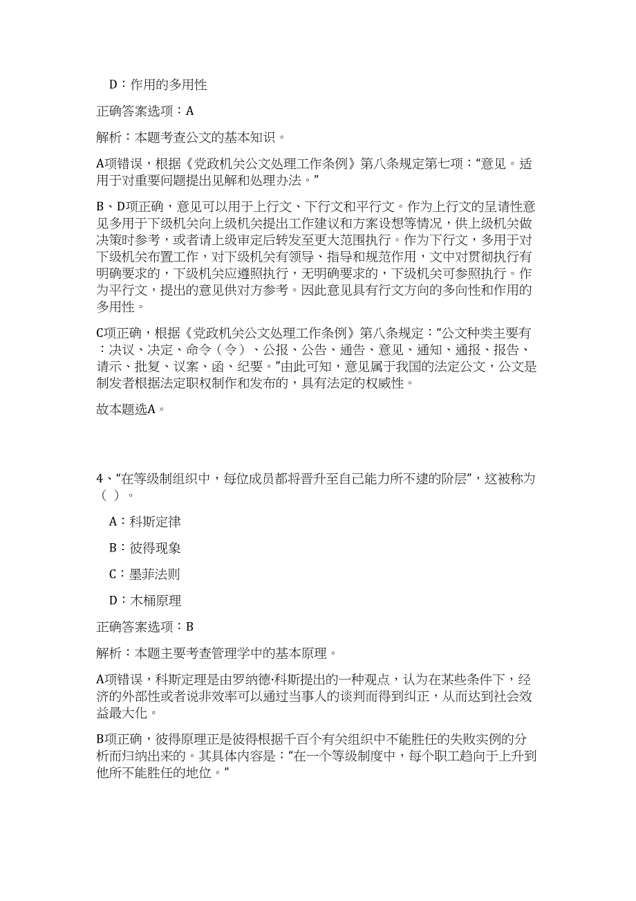 北京门头沟区2023下半年事业单位招聘工作人员高频考点题库（公共基础共500题含答案解析）模拟练习试卷_第3页