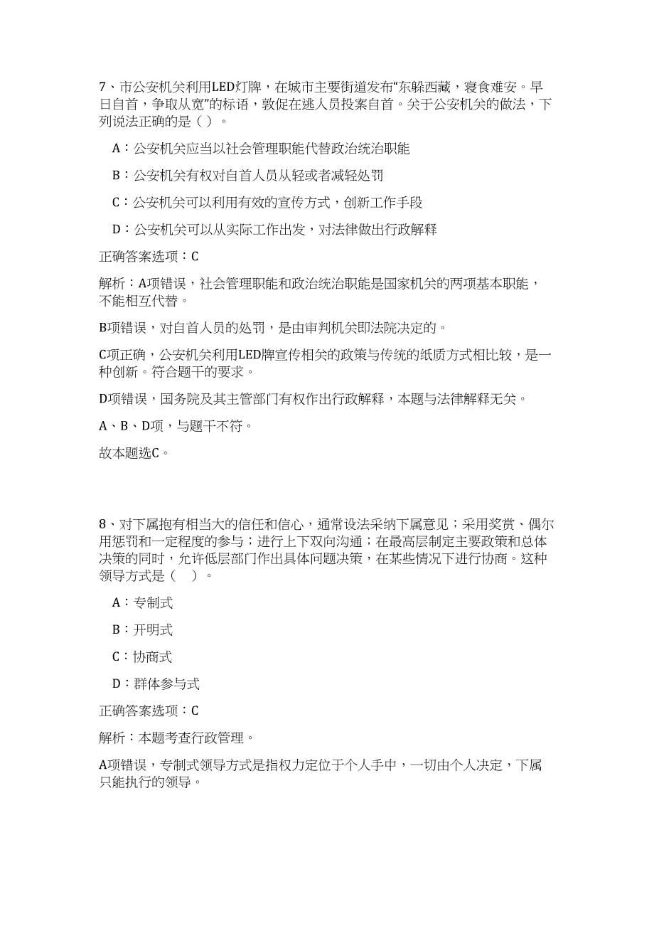 2023年湖南省衡阳衡东县事业单位高频考点题库（公共基础共500题含答案解析）模拟练习试卷_第5页