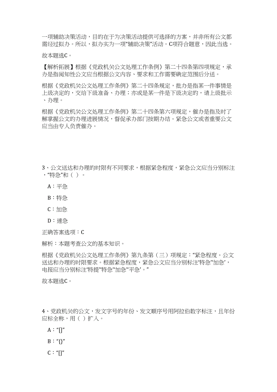 2023年湖南怀化市市直事业单位招聘113人高频考点题库（公共基础共500题含答案解析）模拟练习试卷_第3页