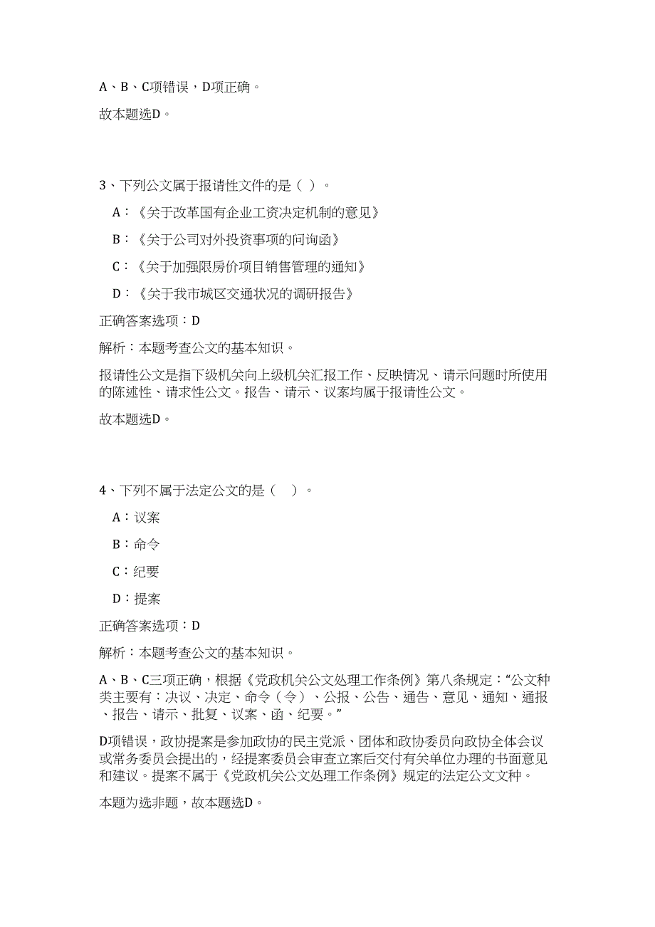 南京大学常熟生态研究院招聘暑期实习生招聘高频考点题库（公共基础共500题含答案解析）模拟练习试卷_第3页