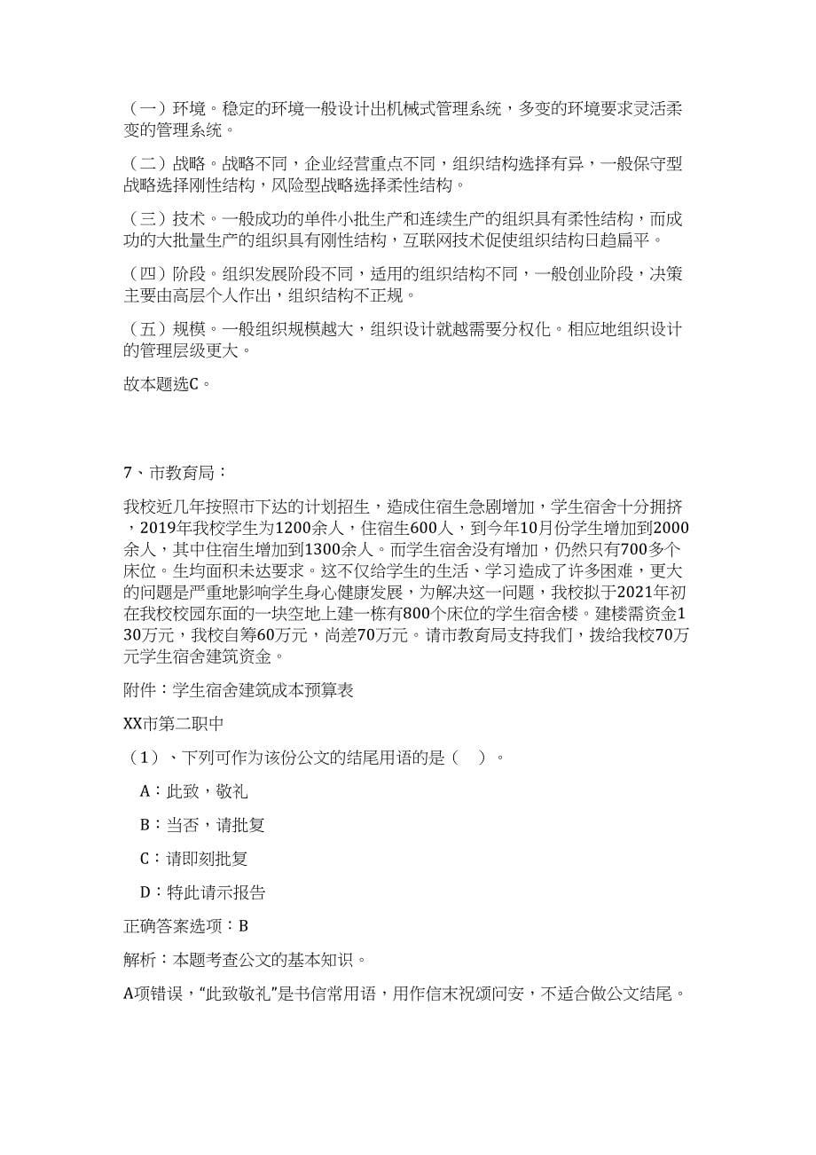 南京大学常熟生态研究院招聘暑期实习生招聘高频考点题库（公共基础共500题含答案解析）模拟练习试卷_第5页