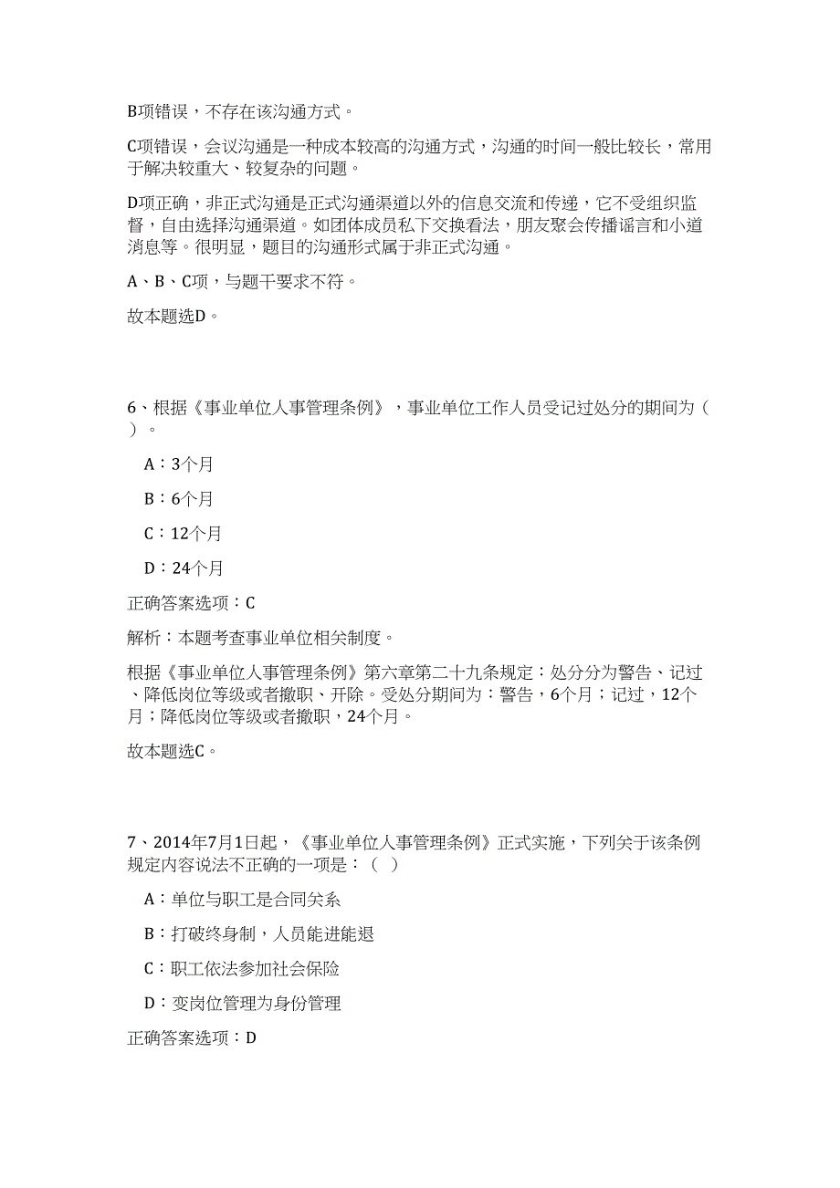 2023年福建省晋江市事业单位招聘高频考点题库（公共基础共500题含答案解析）模拟练习试卷_第4页