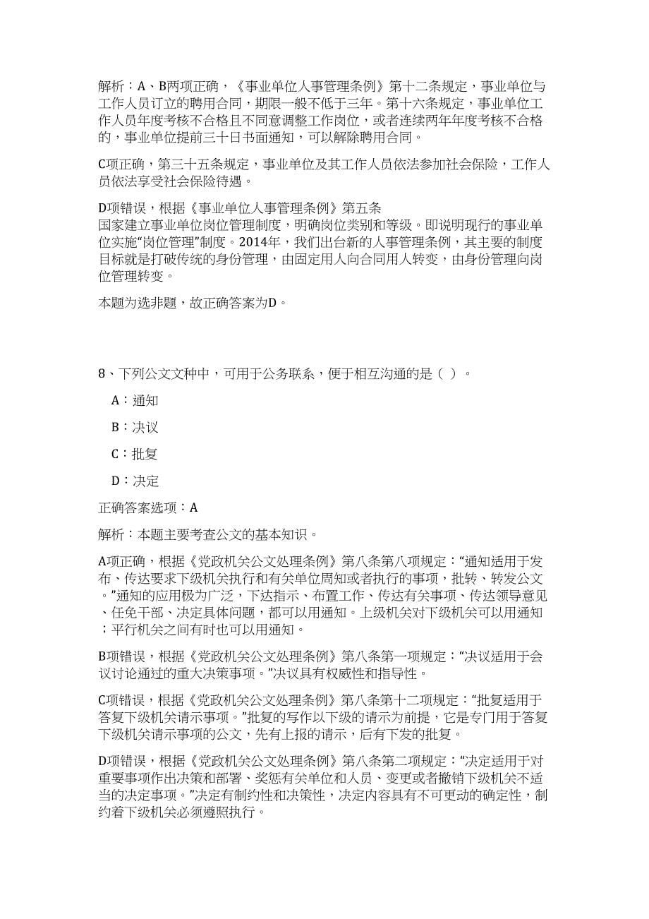 2023年福建省晋江市事业单位招聘高频考点题库（公共基础共500题含答案解析）模拟练习试卷_第5页