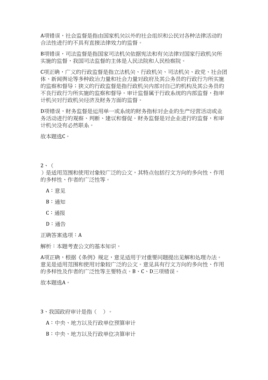 2023广西南宁市良庆区事业单位招聘15人高频考点题库（公共基础共500题含答案解析）模拟练习试卷_第2页