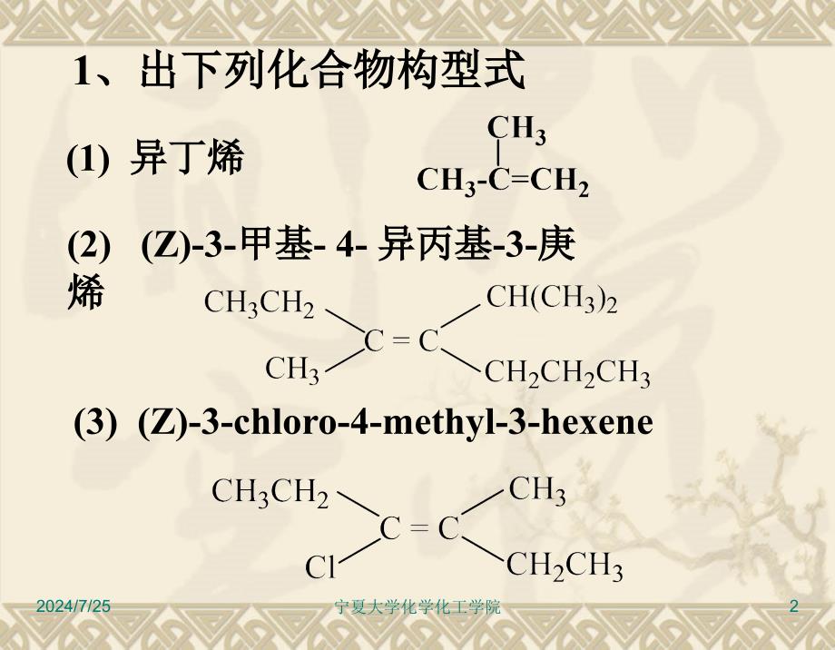 有机化学第三版答案南开大学出版社第三章.ppt_第2页