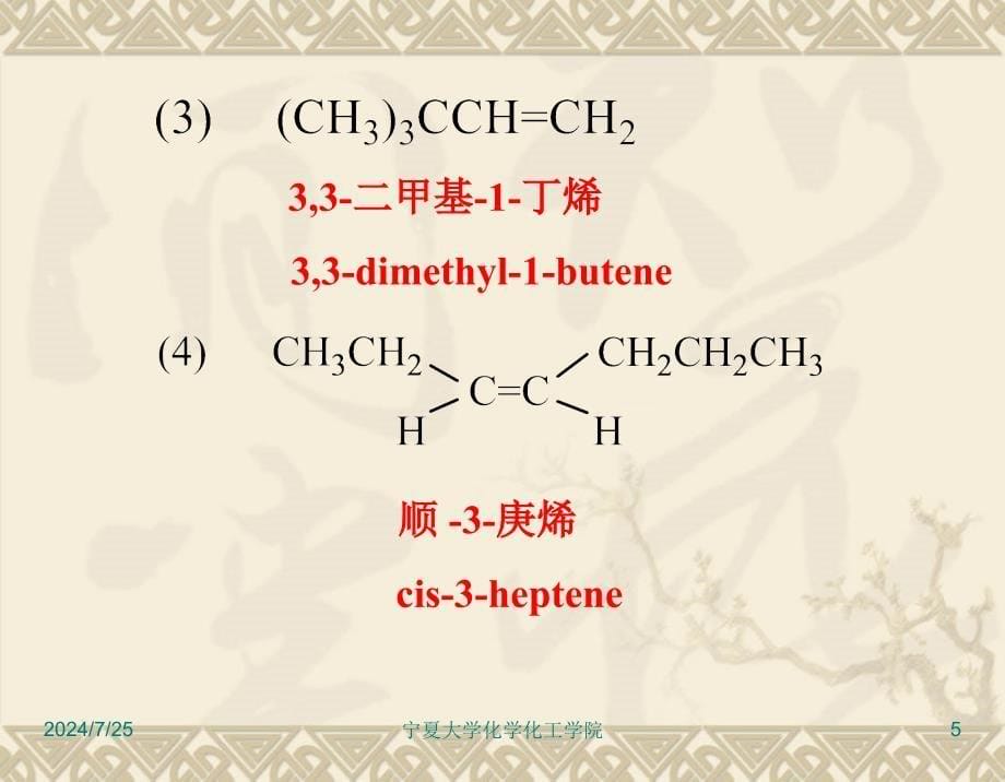 有机化学第三版答案南开大学出版社第三章.ppt_第5页