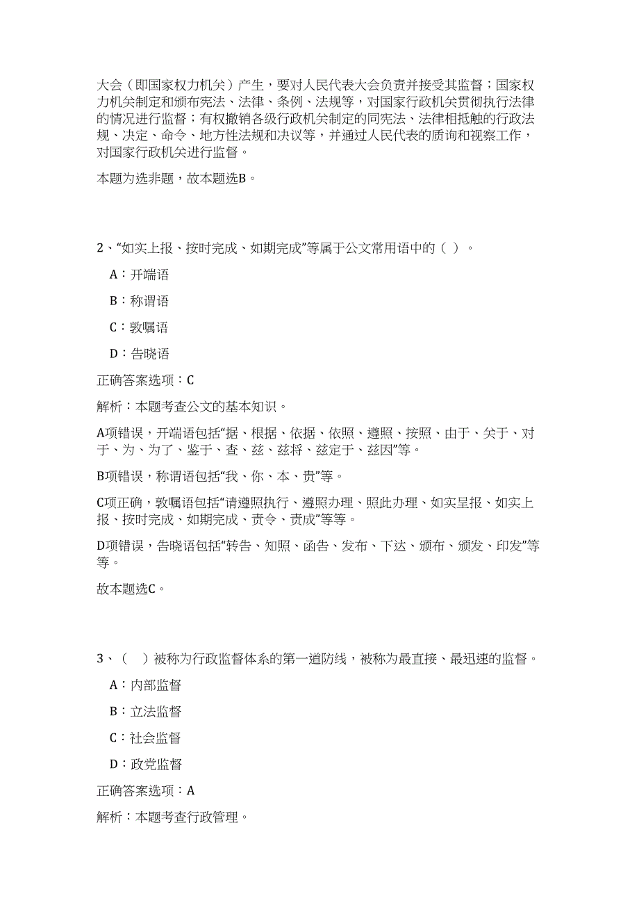 2023广东省深圳市龙岗区坂田街道办事处招聘8人高频考点题库（公共基础共500题含答案解析）模拟练习试卷_第2页