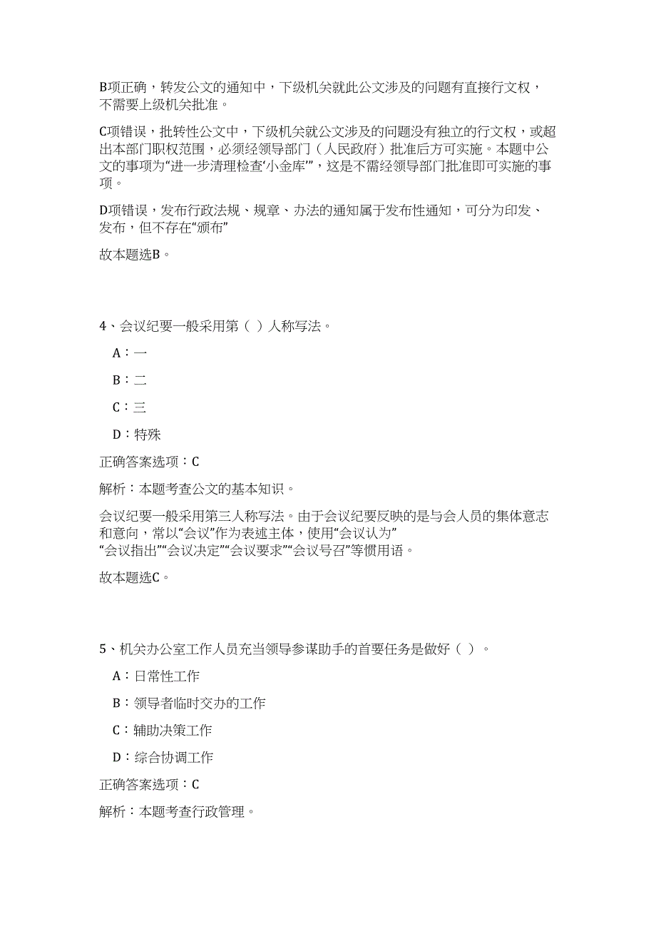 2023湖南醴陵市社会治理网格化中心招聘37人高频考点题库（公共基础共500题含答案解析）模拟练习试卷_第3页