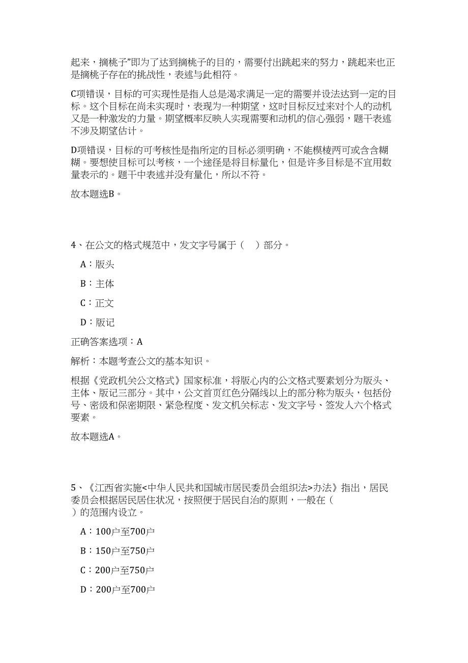 2023江苏省苏州太仓市社会综合治理联动中心招聘94人高频考点题库（公共基础共500题含答案解析）模拟练习试卷_第3页