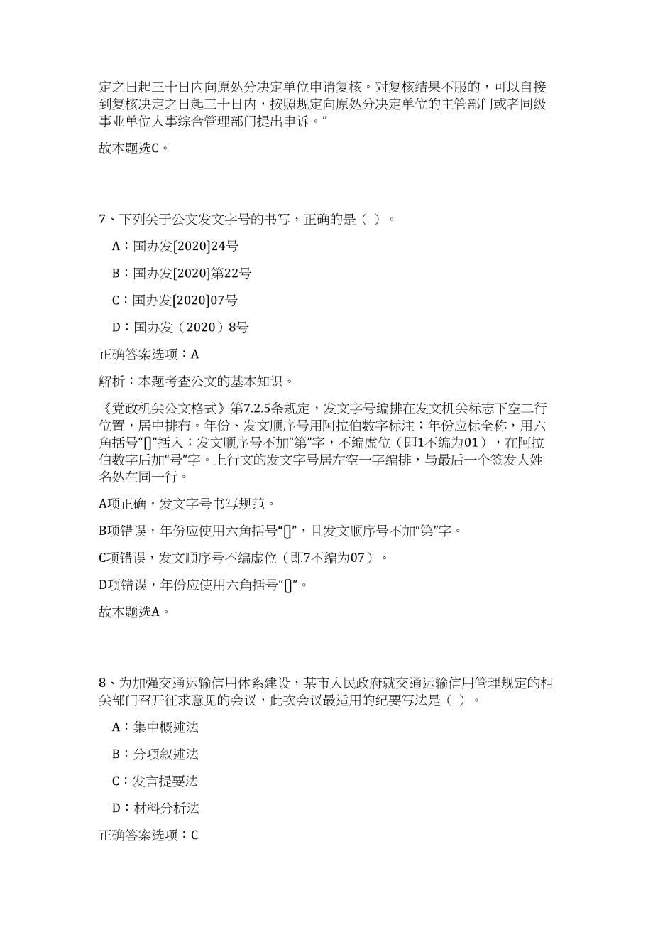 2023江苏省苏州太仓市社会综合治理联动中心招聘94人高频考点题库（公共基础共500题含答案解析）模拟练习试卷_第5页