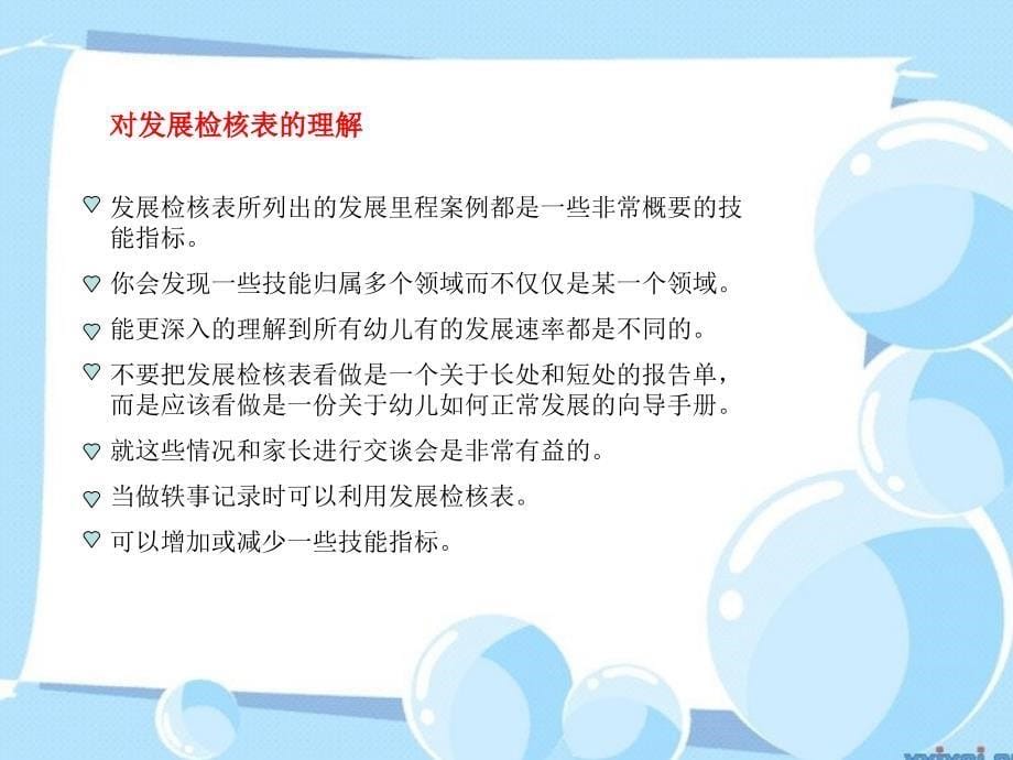 《评价幼儿6种简易方法》读书笔记_第5页