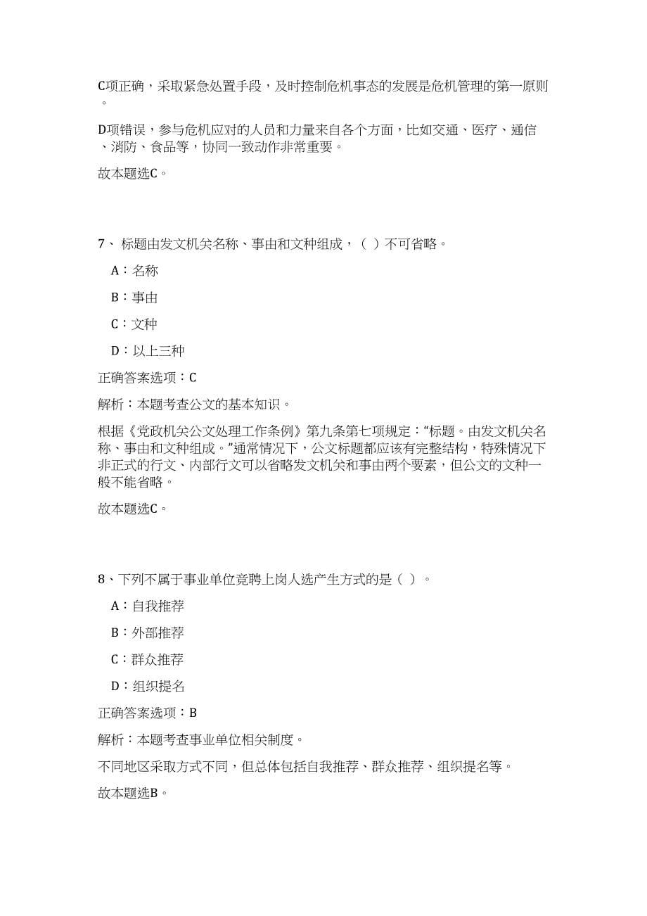 2023年甘肃省平凉市统计局事业单位招聘3人高频考点题库（公共基础共500题含答案解析）模拟练习试卷_第5页