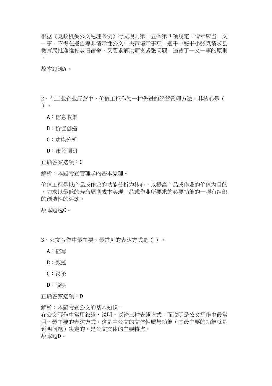 湖南省长沙市天心区城乡建设局2023年招聘高频考点题库（公共基础共500题含答案解析）模拟练习试卷_第2页