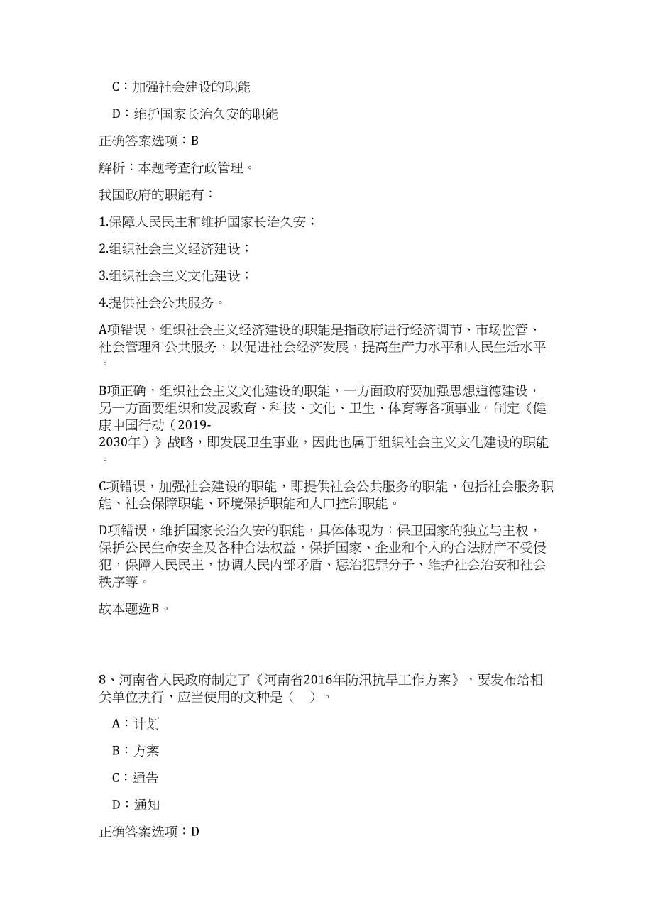 湖南省长沙市天心区城乡建设局2023年招聘高频考点题库（公共基础共500题含答案解析）模拟练习试卷_第5页