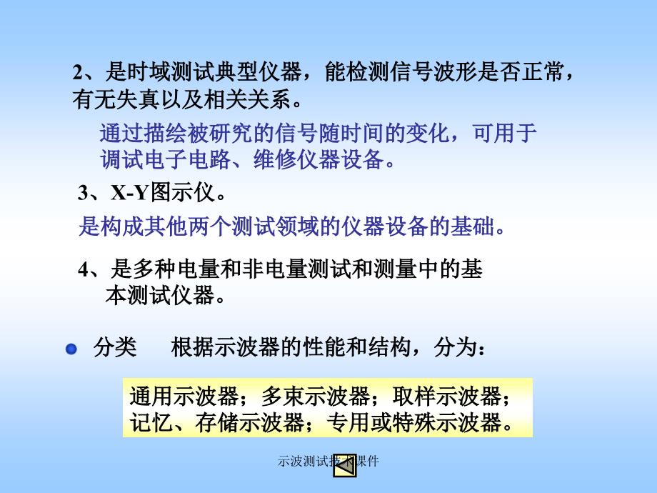 示波测试技术课件_第3页