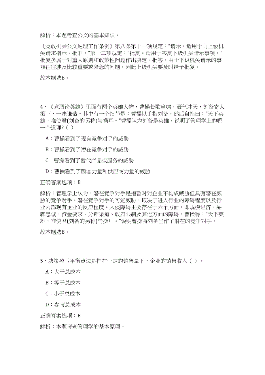 2023年福建省厦门市图书馆事业单位招聘3人高频考点题库（公共基础共500题含答案解析）模拟练习试卷_第3页