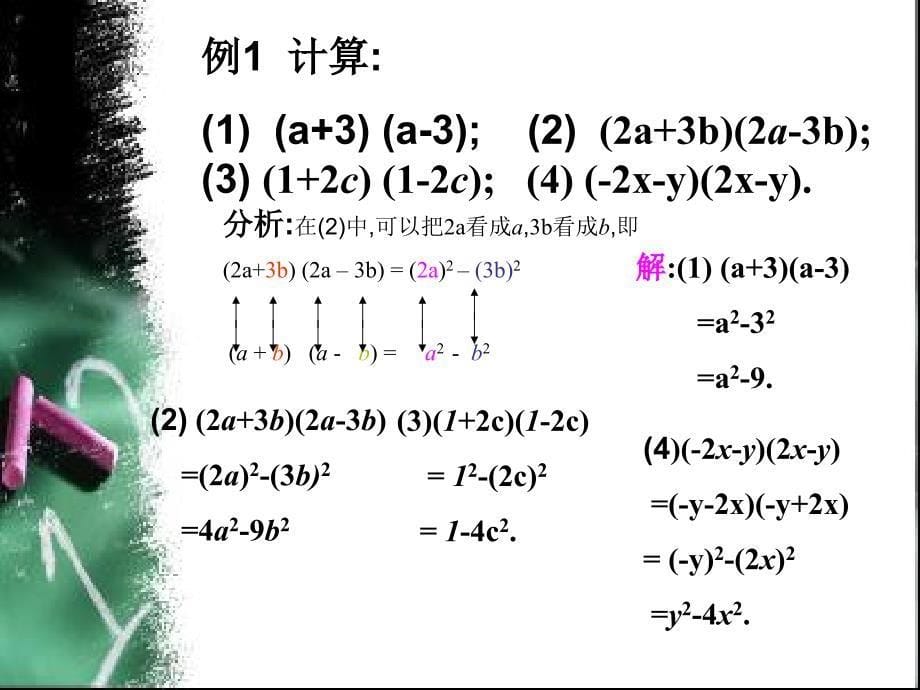 乘法公式两数和乘以这两数的差_第5页