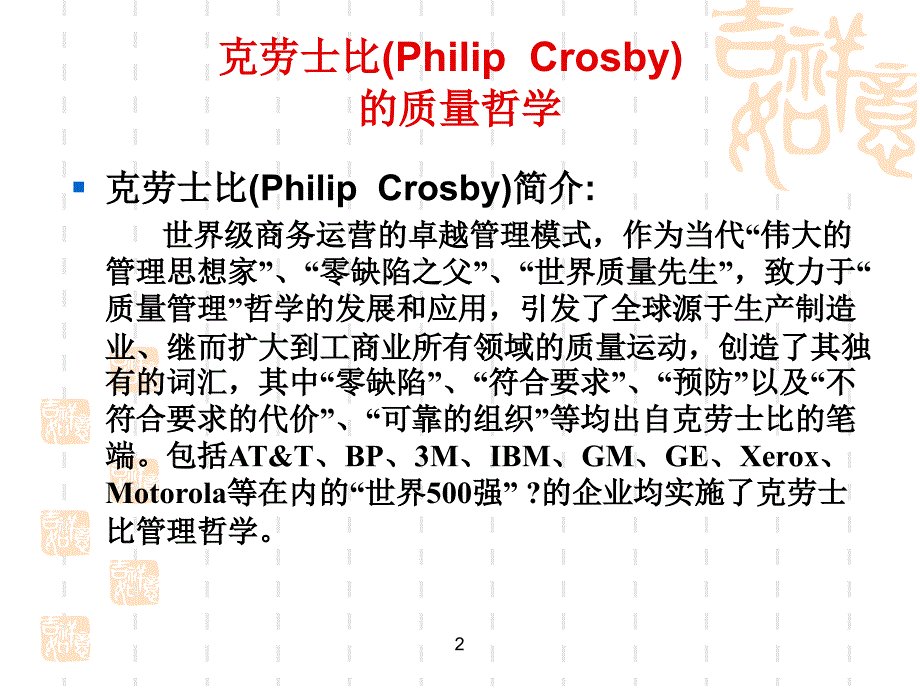 克劳士比的质量哲学ppt课件_第2页