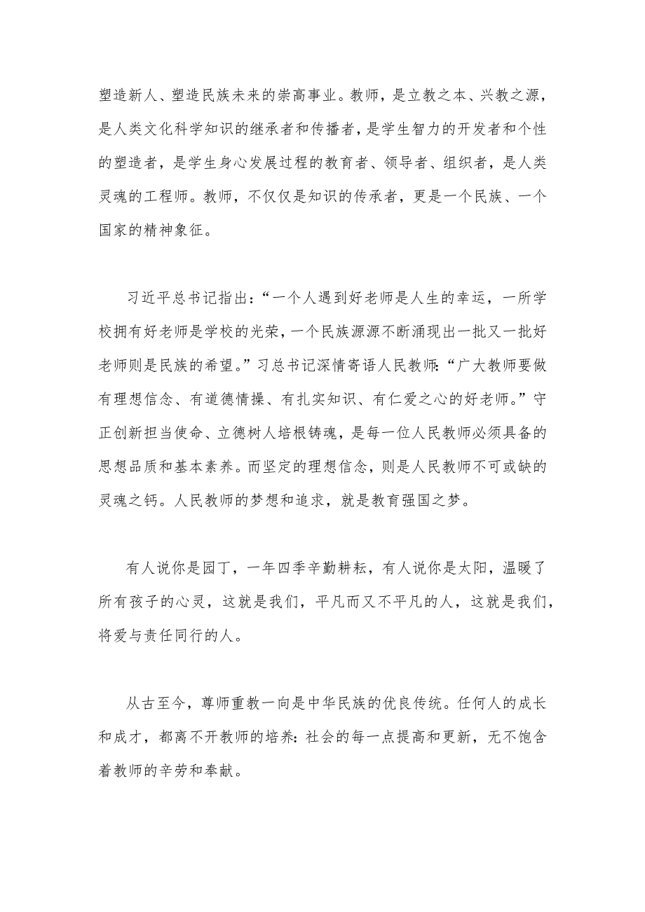 【主题：躬耕教坛强国有我】2023年共同庆祝第三十九个教师节教师代表发言稿2篇文_第2页