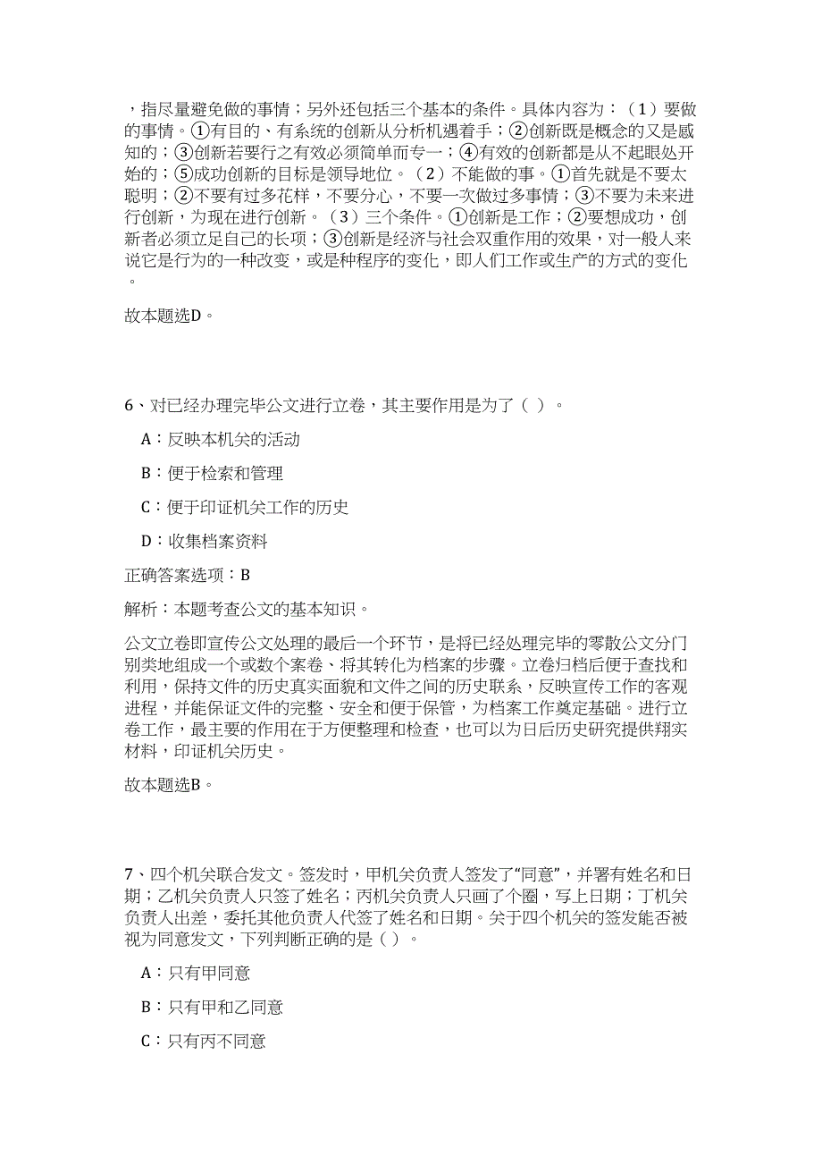 2023河南驻马店正阳县社情民意调查中心招聘15人高频考点题库（公共基础共500题含答案解析）模拟练习试卷_第4页