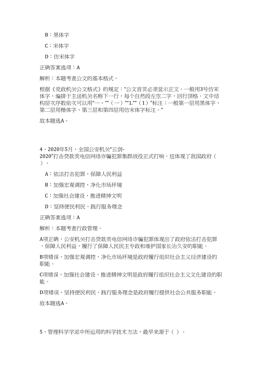 浙江绍兴市退役军人事务局选调事业单位工作人员高频考点题库（公共基础共500题含答案解析）模拟练习试卷_第3页