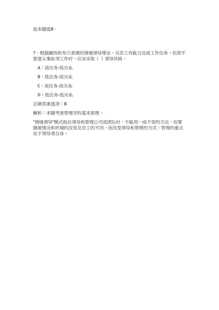 浙江绍兴市退役军人事务局选调事业单位工作人员高频考点题库（公共基础共500题含答案解析）模拟练习试卷_第5页