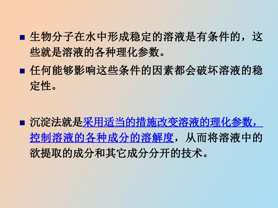 蛋白质核酸沉淀分离技术_第3页