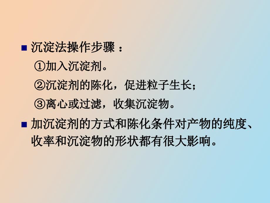 蛋白质核酸沉淀分离技术_第4页