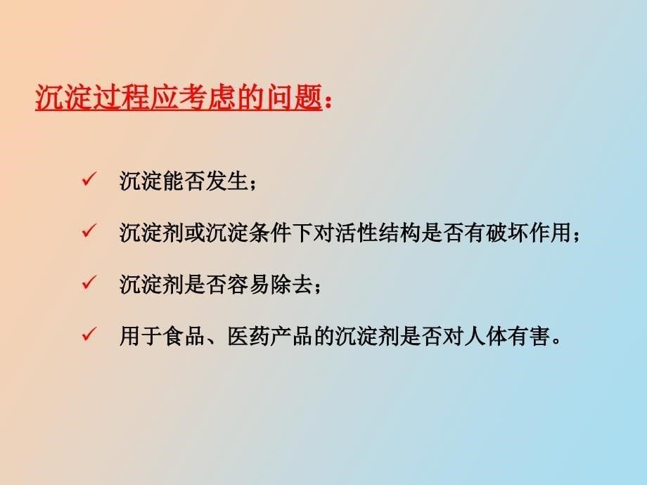 蛋白质核酸沉淀分离技术_第5页